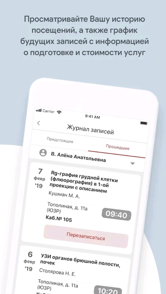 Журнал записей в приложении